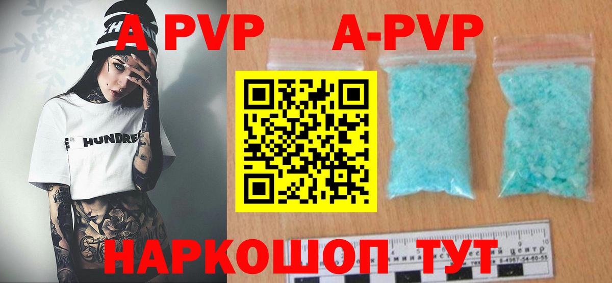A-PVP Соль Ростов Великий