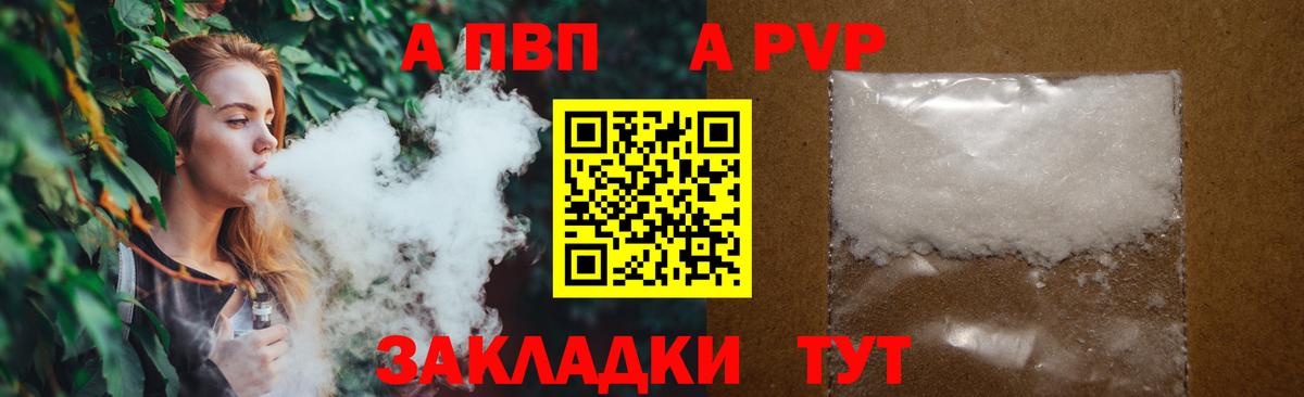 A-PVP кристаллы  А ПВП  Вход с VPN  Ростов Великий  Alfa_PVP СК КРИС 