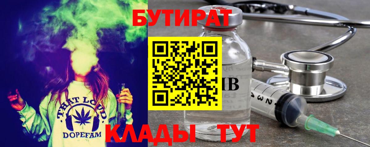 Ростов Великий  Бутират  Вход с VPN  Бутират жидкий экстази 