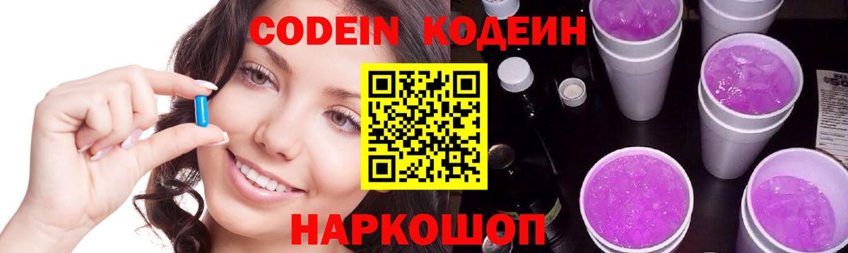 Кодеиновый сироп Lean напиток Lean (лин) Ростов Великий
