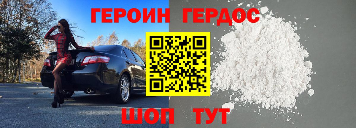 ГЕРОИН  ГЕРОИН Heroin  Вход с VPN  Ростов Великий 