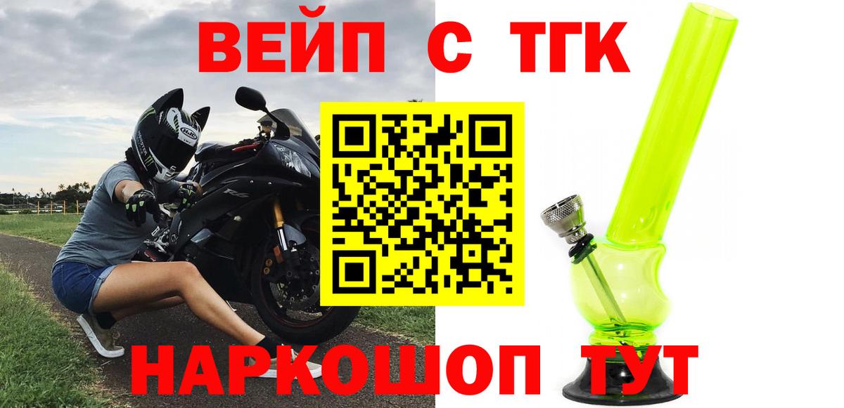 Ростов Великий  ТГК вейп с тгк  Вход с VPN  ТГК жижа 
